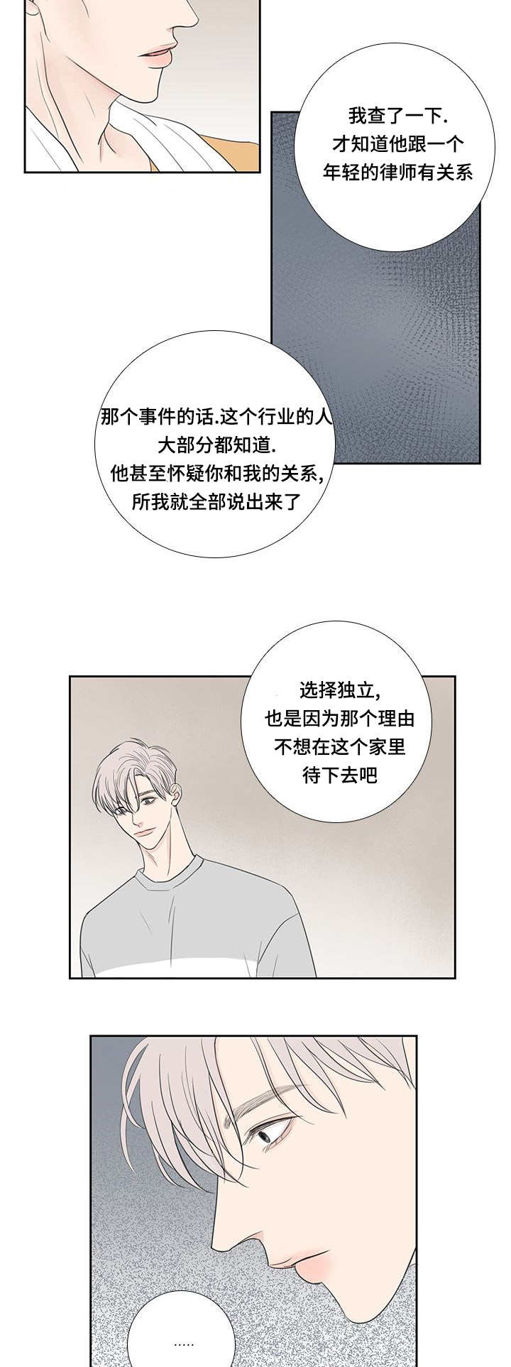 《厌家》漫画最新章节第33章：全部说出免费下拉式在线观看章节第【7】张图片