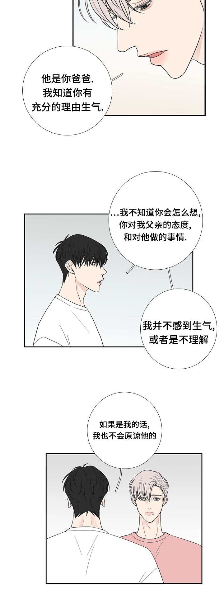 《厌家》漫画最新章节第33章：全部说出免费下拉式在线观看章节第【1】张图片