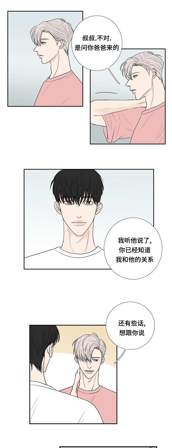 《厌家》漫画最新章节第33章：全部说出免费下拉式在线观看章节第【4】张图片