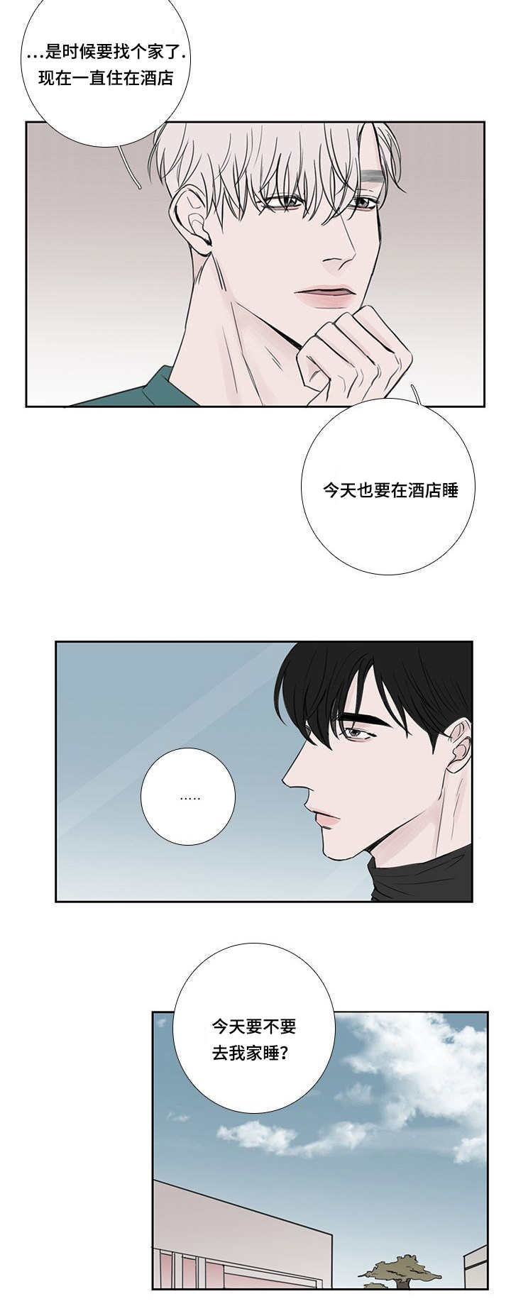 《厌家》漫画最新章节第36章：不够成熟免费下拉式在线观看章节第【1】张图片