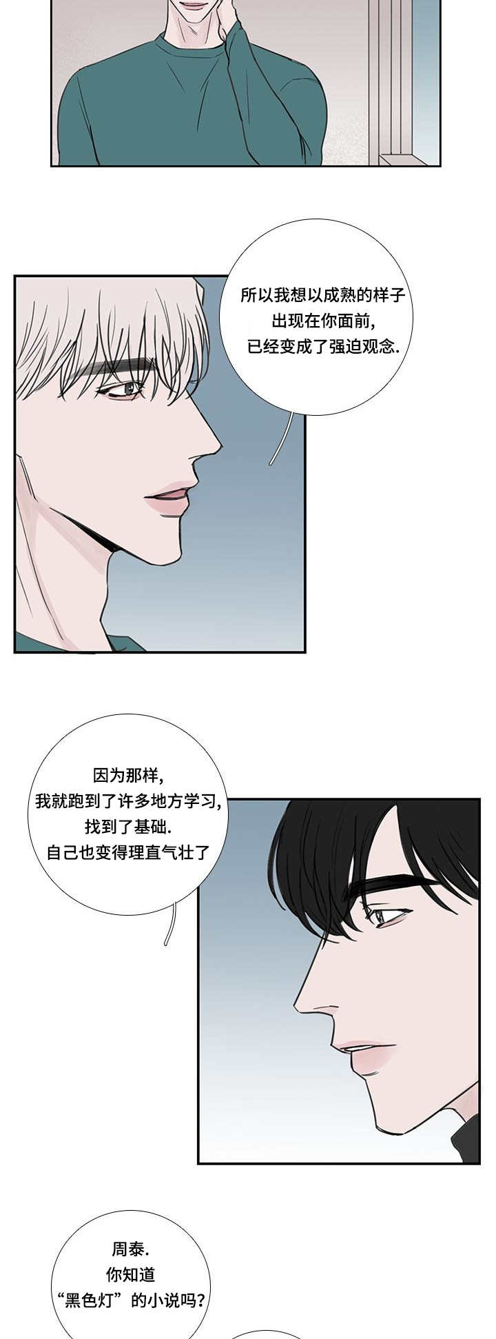 《厌家》漫画最新章节第36章：不够成熟免费下拉式在线观看章节第【4】张图片