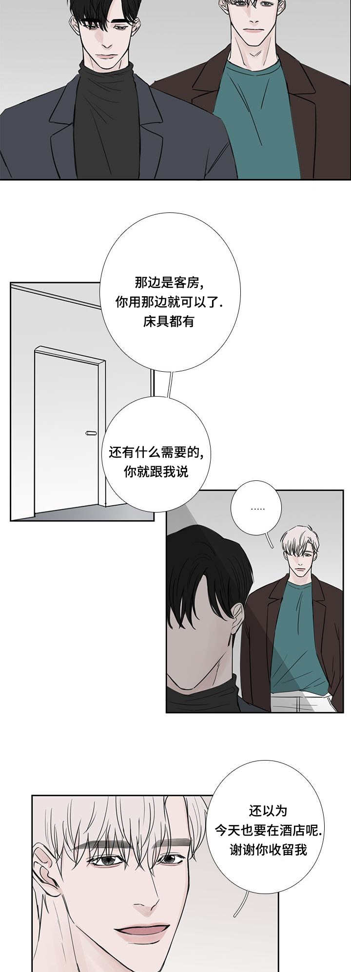 《厌家》漫画最新章节第37章：随便做的免费下拉式在线观看章节第【11】张图片