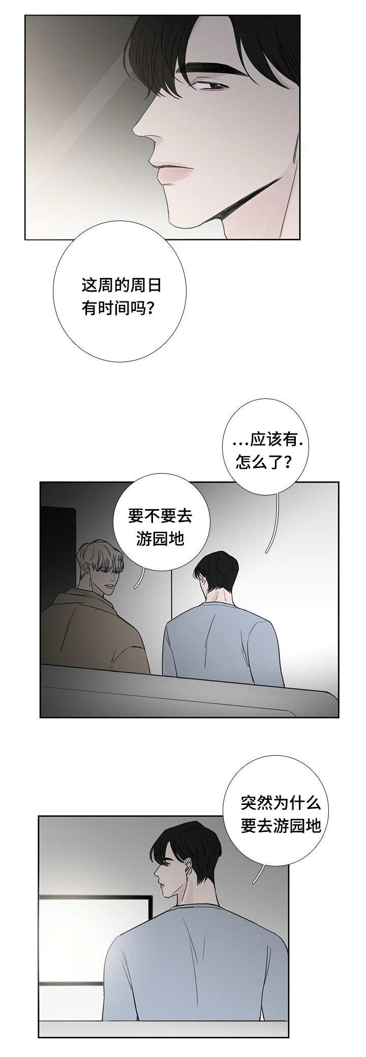 《厌家》漫画最新章节第37章：随便做的免费下拉式在线观看章节第【1】张图片