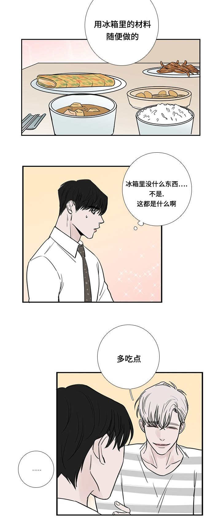 《厌家》漫画最新章节第37章：随便做的免费下拉式在线观看章节第【6】张图片