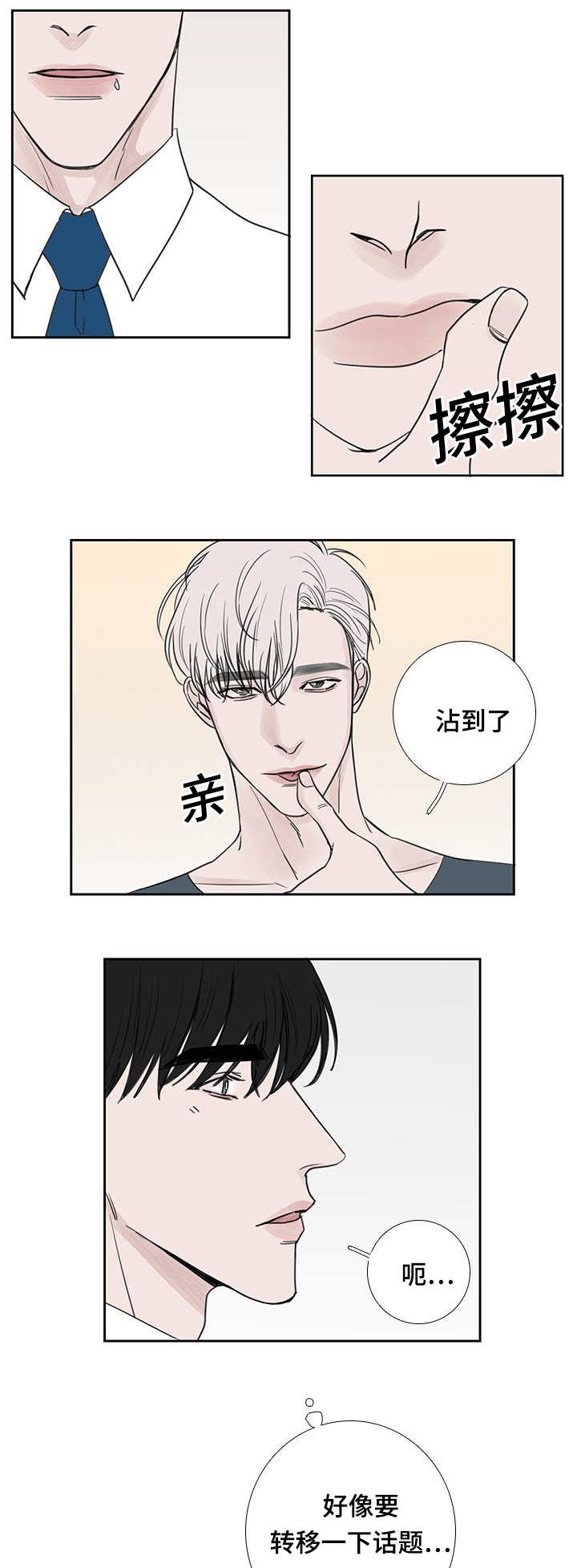 《厌家》漫画最新章节第39章：我很抱歉免费下拉式在线观看章节第【5】张图片