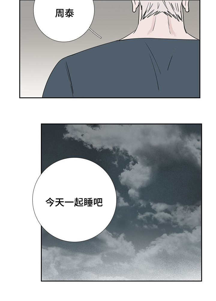 《厌家》漫画最新章节第39章：我很抱歉免费下拉式在线观看章节第【1】张图片