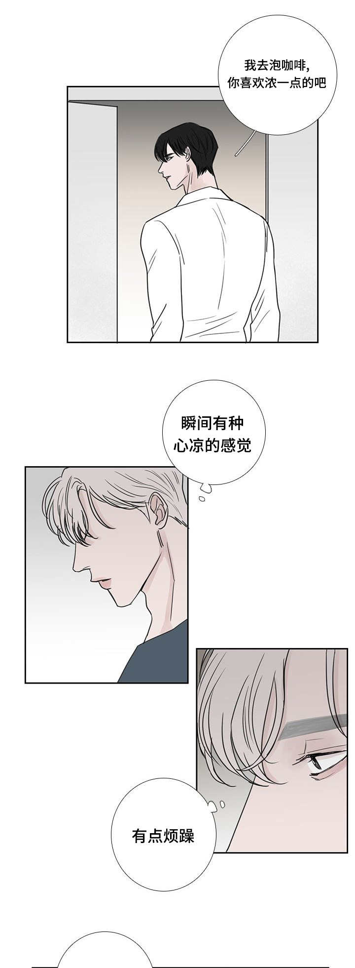 《厌家》漫画最新章节第39章：我很抱歉免费下拉式在线观看章节第【2】张图片