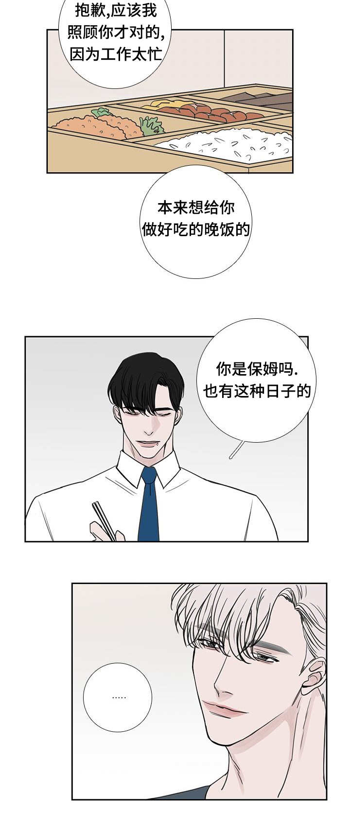 《厌家》漫画最新章节第39章：我很抱歉免费下拉式在线观看章节第【6】张图片