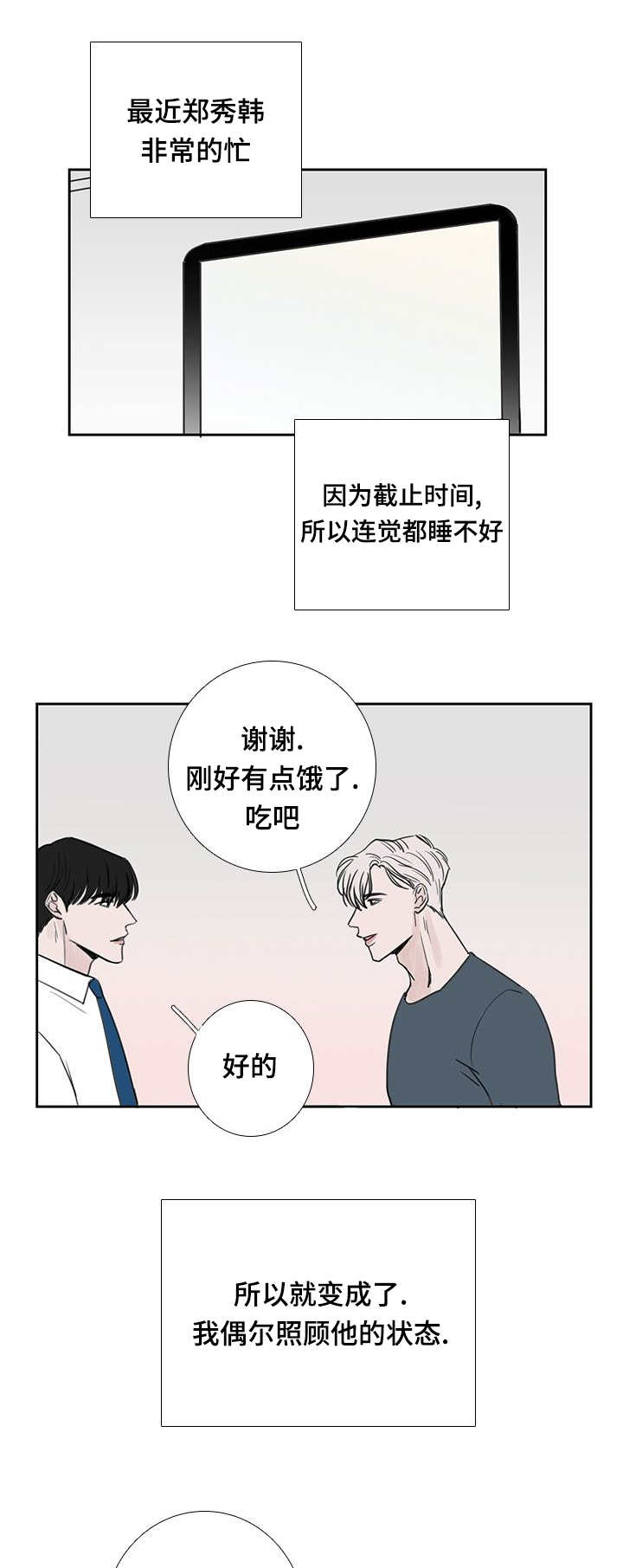 《厌家》漫画最新章节第39章：我很抱歉免费下拉式在线观看章节第【7】张图片