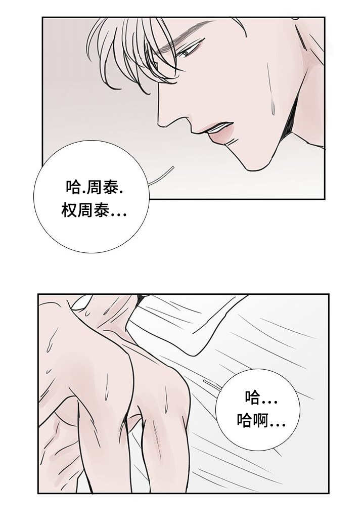 《厌家》漫画最新章节第40章：推开我吧免费下拉式在线观看章节第【2】张图片