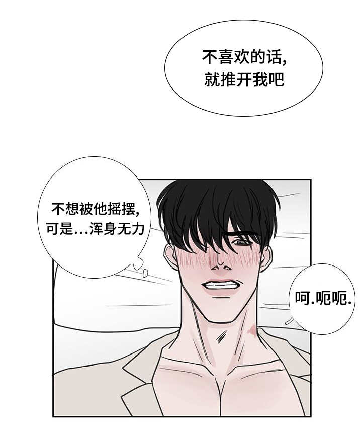 《厌家》漫画最新章节第40章：推开我吧免费下拉式在线观看章节第【8】张图片