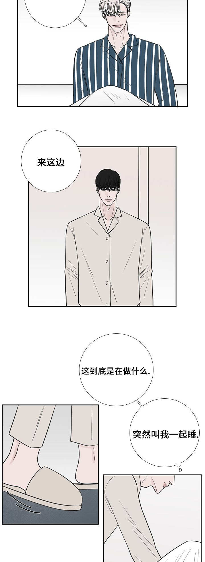 《厌家》漫画最新章节第40章：推开我吧免费下拉式在线观看章节第【13】张图片