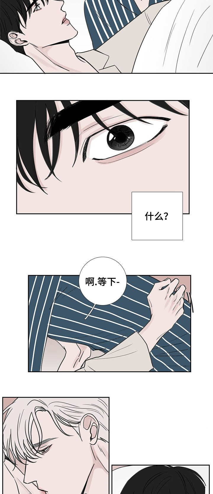 《厌家》漫画最新章节第40章：推开我吧免费下拉式在线观看章节第【11】张图片