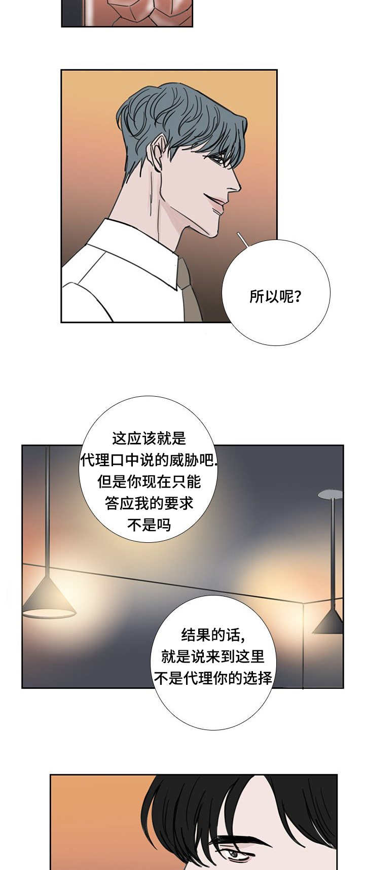 《厌家》漫画最新章节第41章：不知道吧免费下拉式在线观看章节第【4】张图片