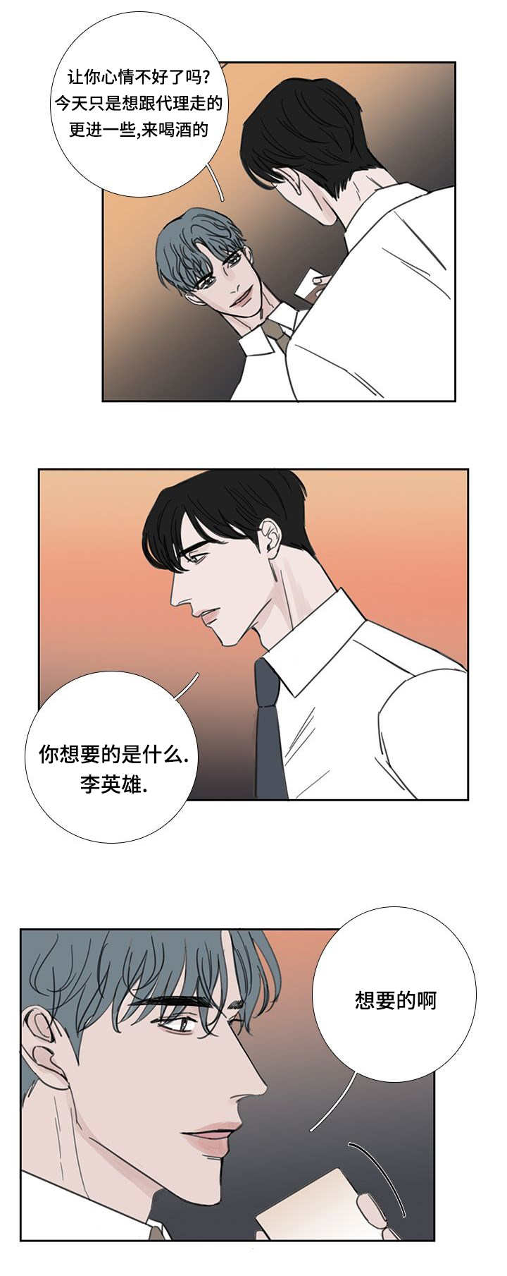 《厌家》漫画最新章节第41章：不知道吧免费下拉式在线观看章节第【6】张图片