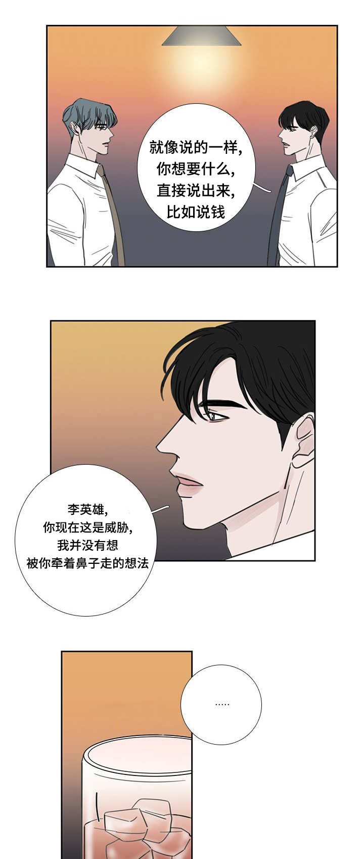 《厌家》漫画最新章节第41章：不知道吧免费下拉式在线观看章节第【5】张图片