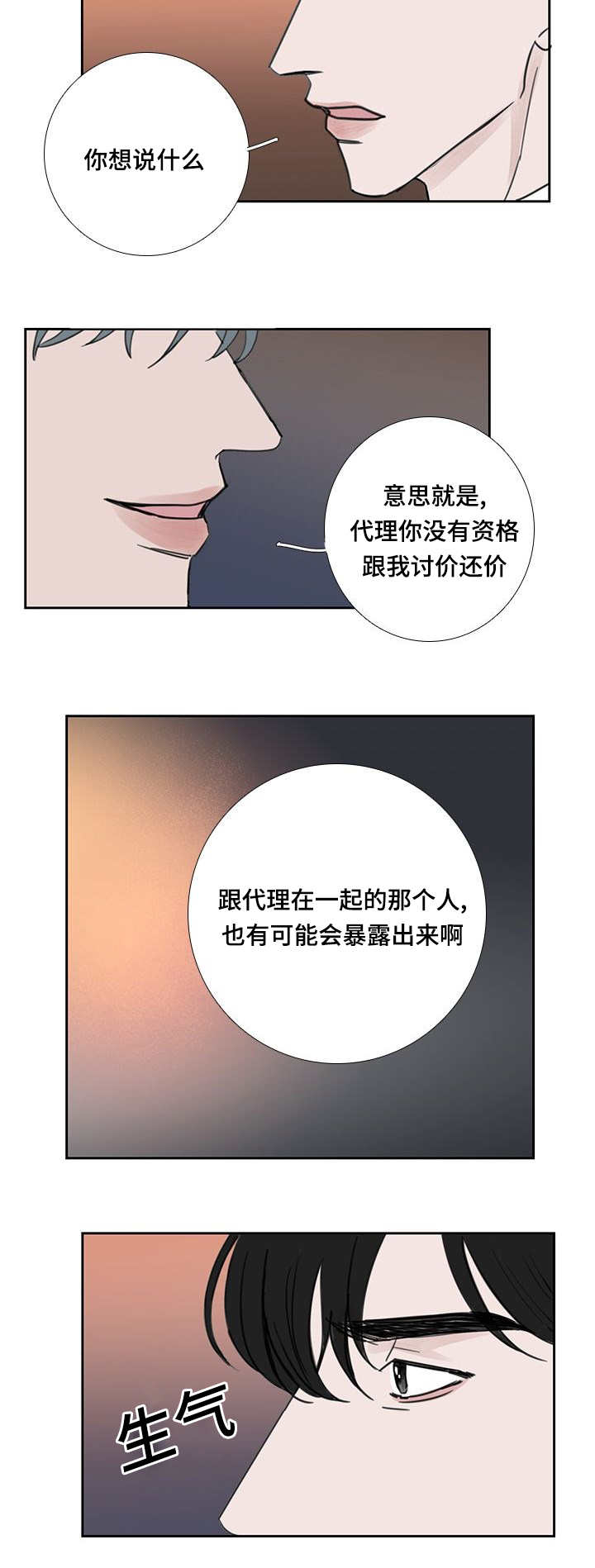 《厌家》漫画最新章节第41章：不知道吧免费下拉式在线观看章节第【3】张图片