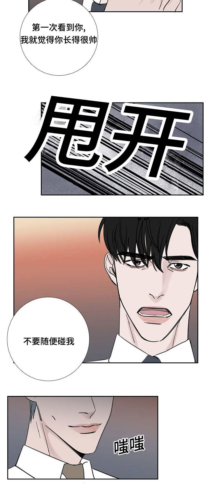 《厌家》漫画最新章节第41章：不知道吧免费下拉式在线观看章节第【1】张图片