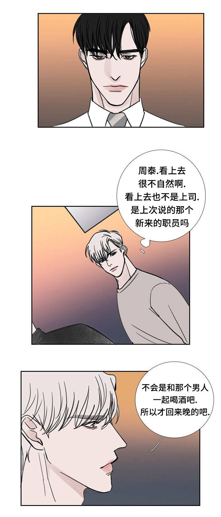 《厌家》漫画最新章节第42章：在说什么免费下拉式在线观看章节第【4】张图片