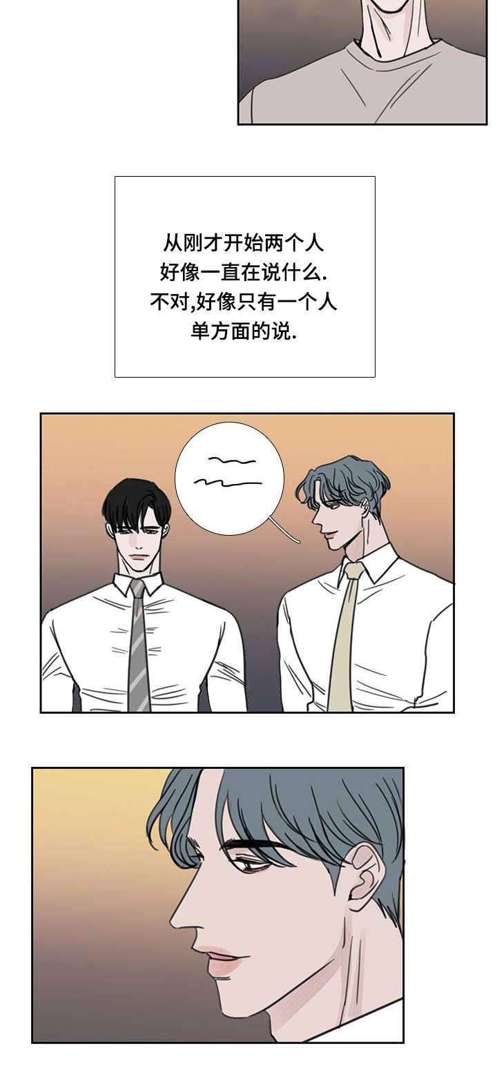 《厌家》漫画最新章节第42章：在说什么免费下拉式在线观看章节第【5】张图片