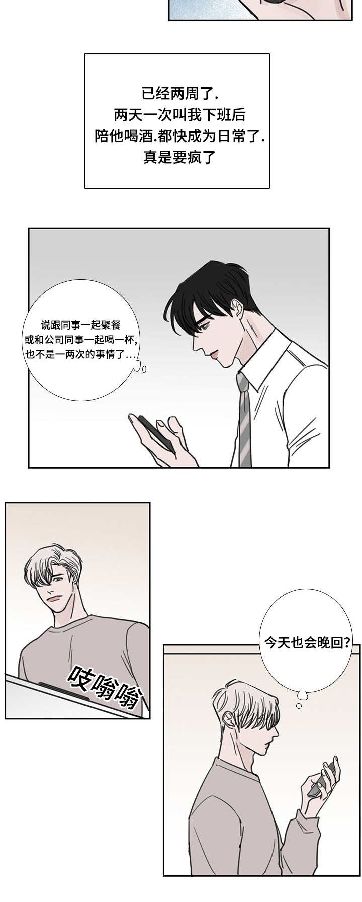 《厌家》漫画最新章节第42章：在说什么免费下拉式在线观看章节第【10】张图片