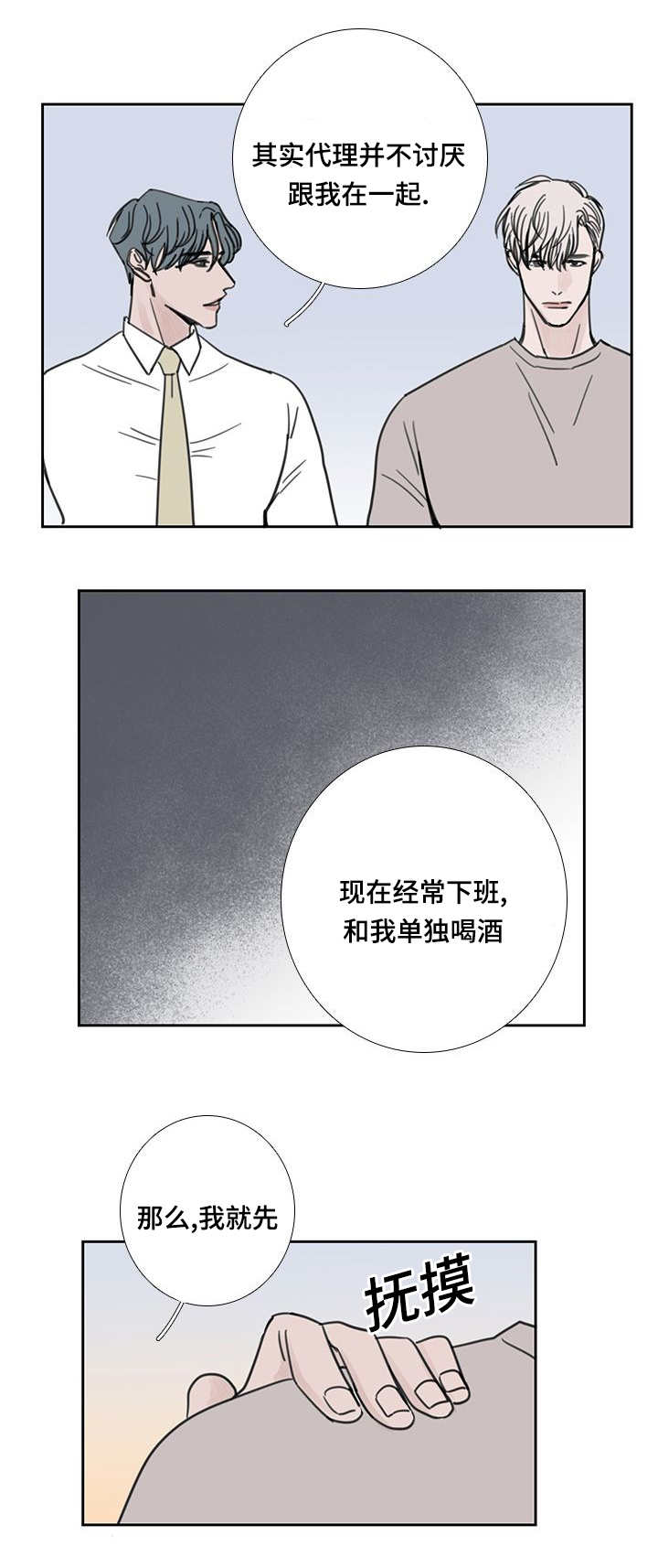 《厌家》漫画最新章节第43章：还没睡啊免费下拉式在线观看章节第【9】张图片