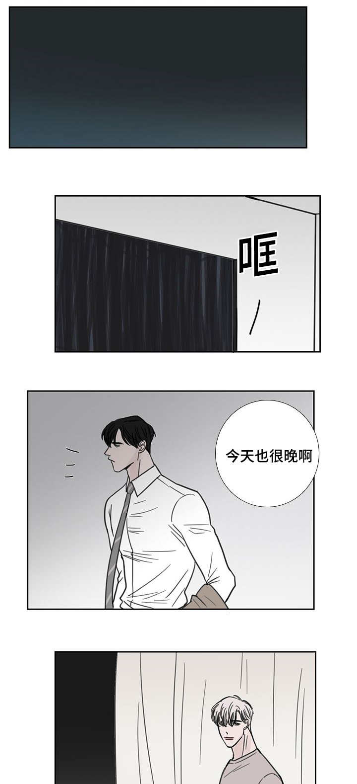 《厌家》漫画最新章节第43章：还没睡啊免费下拉式在线观看章节第【7】张图片