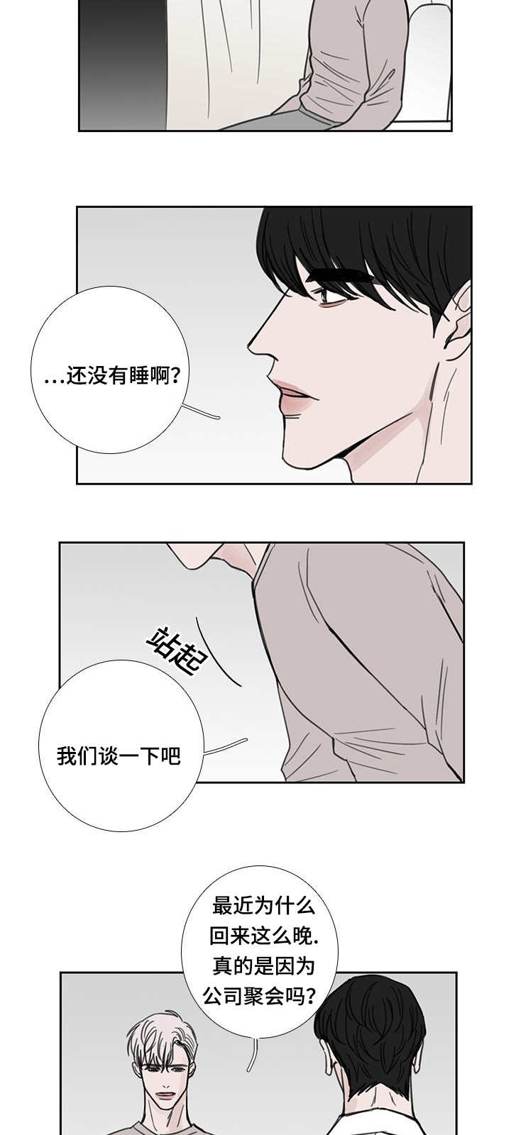 《厌家》漫画最新章节第43章：还没睡啊免费下拉式在线观看章节第【6】张图片