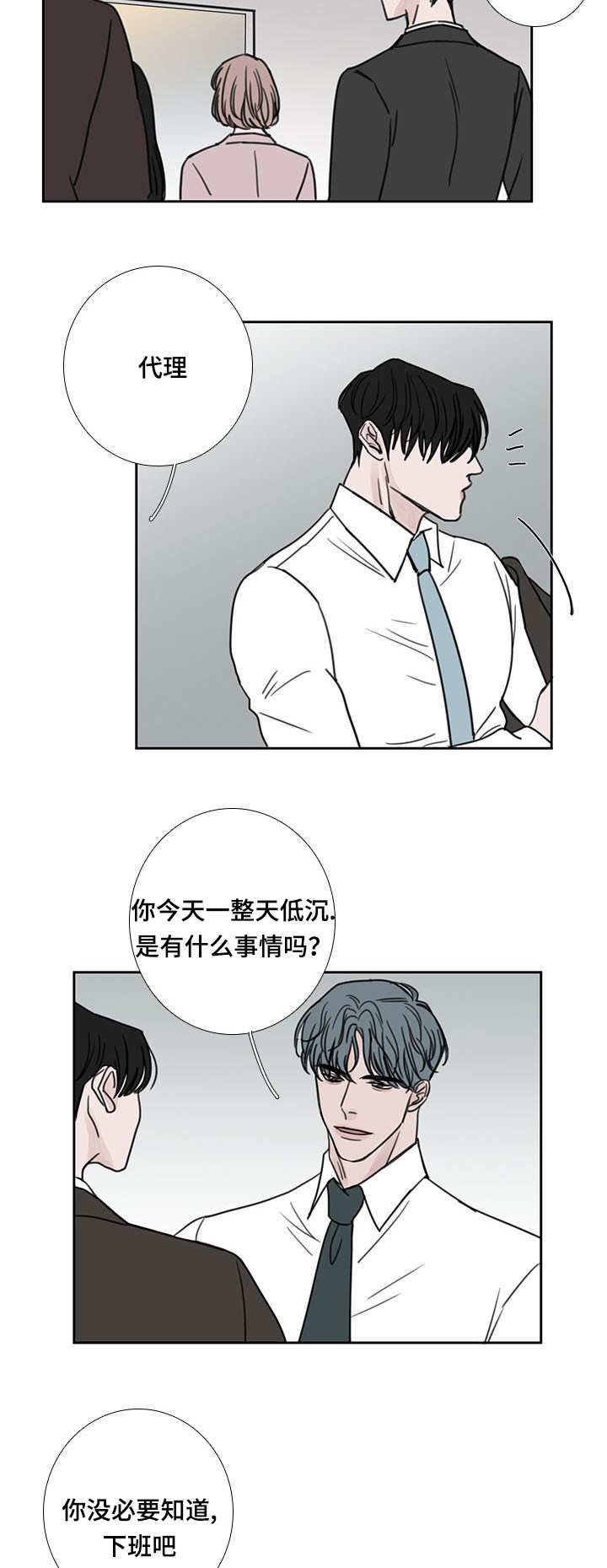 《厌家》漫画最新章节第44章：没做早餐免费下拉式在线观看章节第【2】张图片