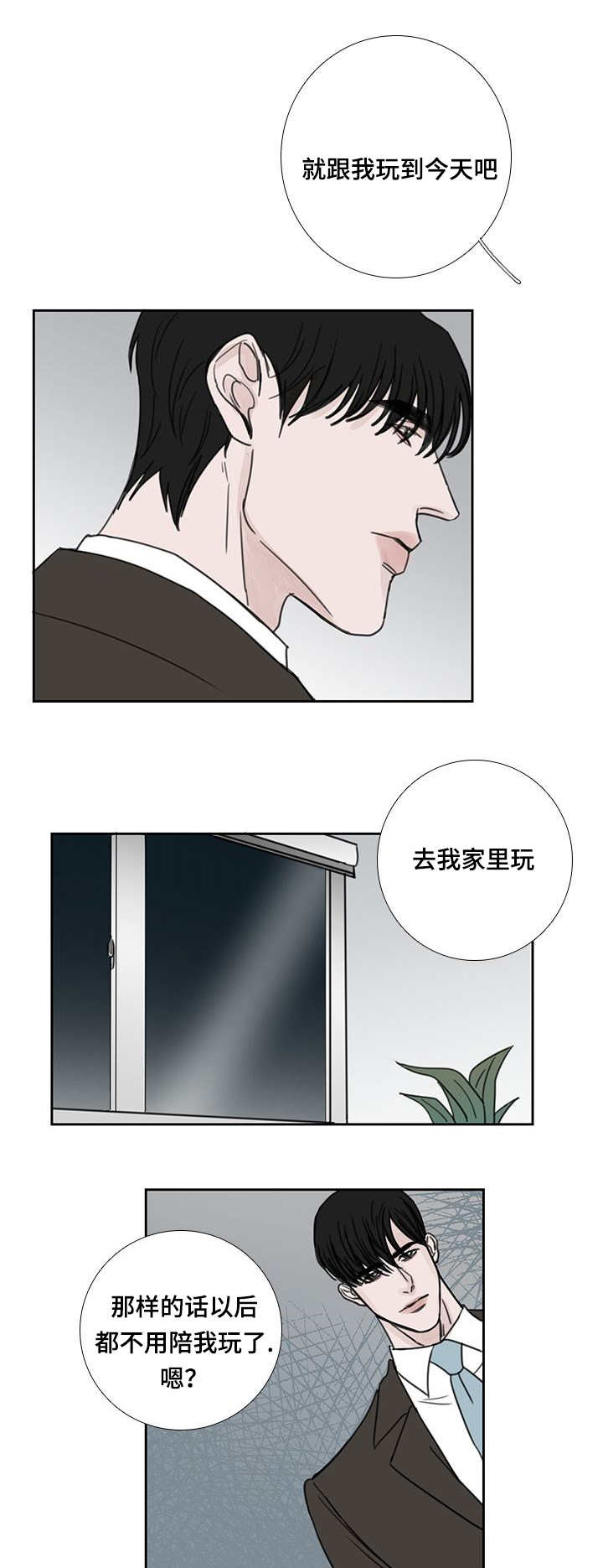 《厌家》漫画最新章节第45章：喜欢喝酒免费下拉式在线观看章节第【11】张图片