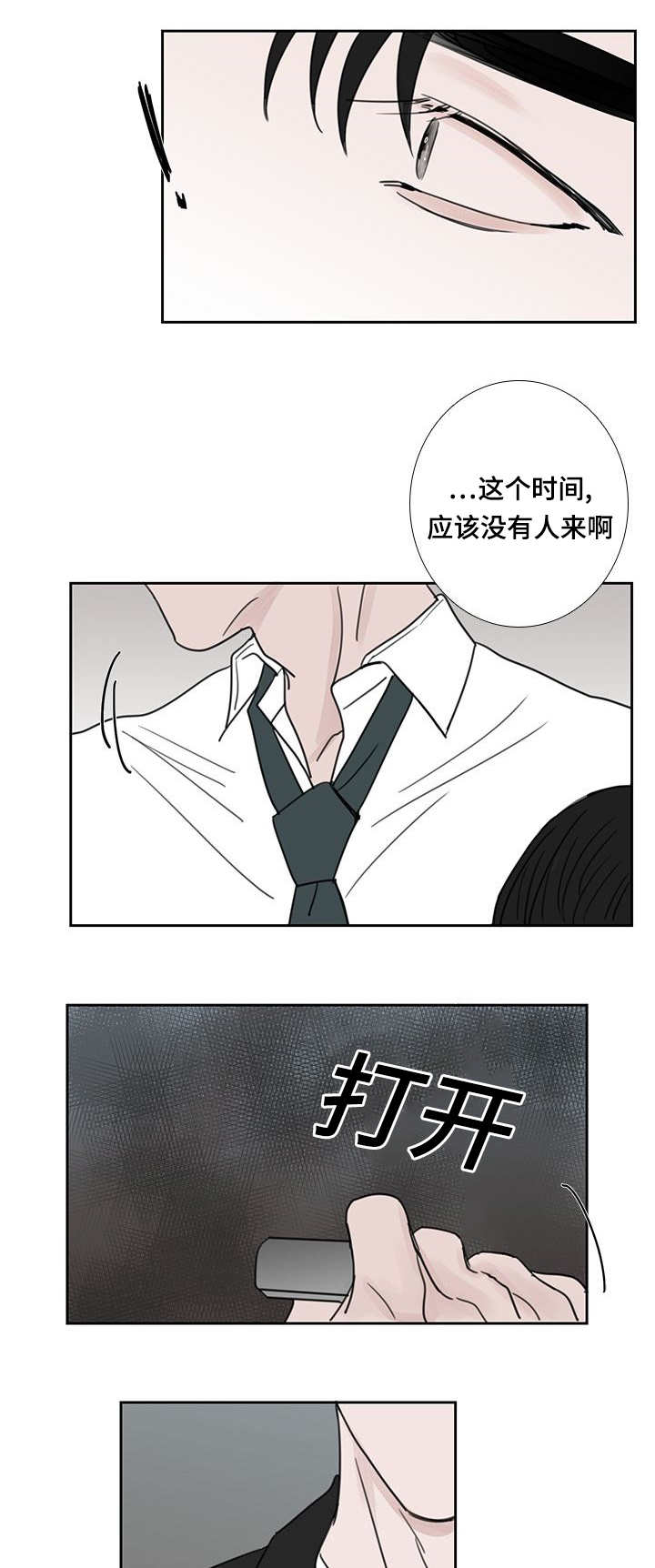 《厌家》漫画最新章节第46章：没有人来免费下拉式在线观看章节第【5】张图片