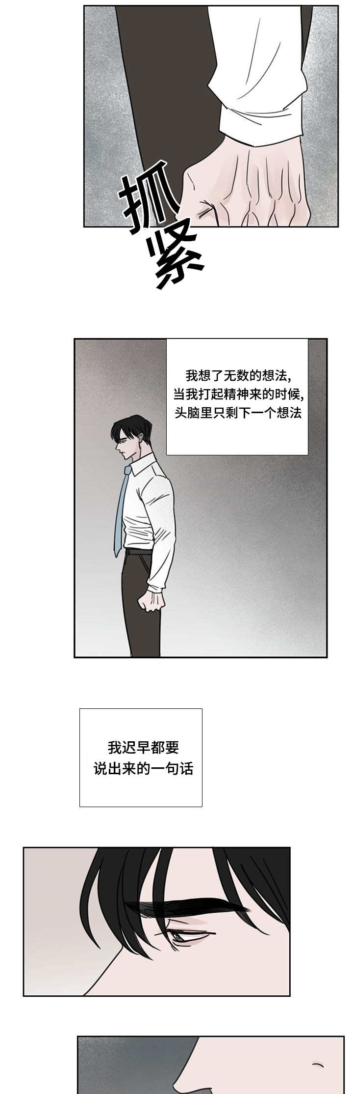 《厌家》漫画最新章节第47章：我进去了免费下拉式在线观看章节第【10】张图片