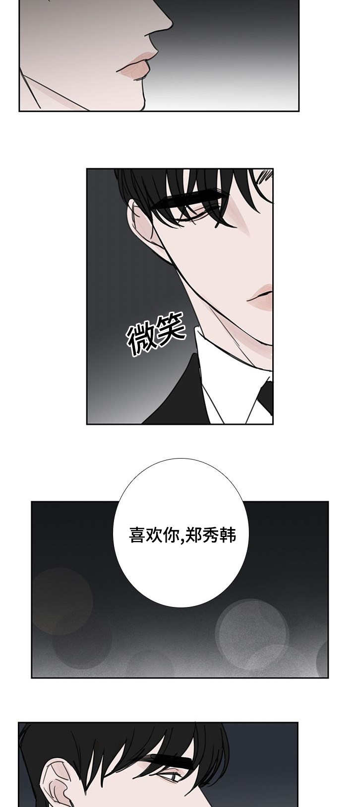 《厌家》漫画最新章节第49章：向你告白免费下拉式在线观看章节第【7】张图片