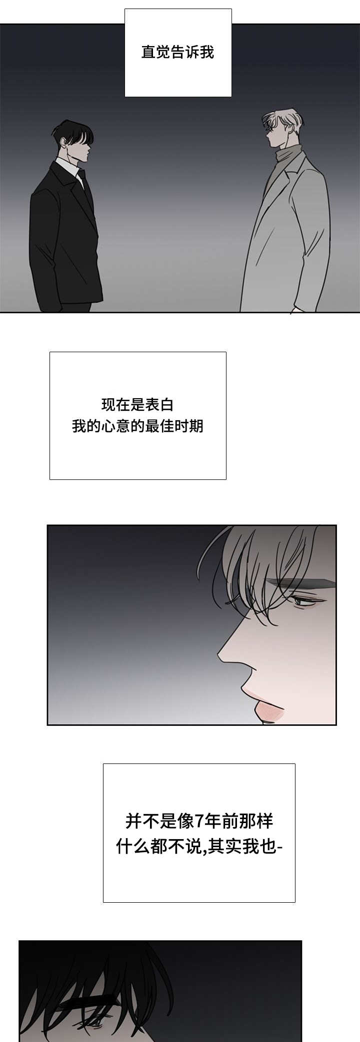 《厌家》漫画最新章节第49章：向你告白免费下拉式在线观看章节第【8】张图片