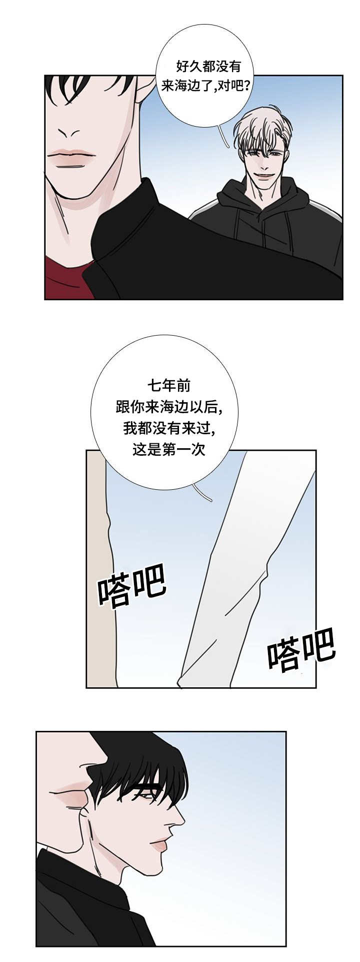 《厌家》漫画最新章节第50章：感触颇多免费下拉式在线观看章节第【5】张图片