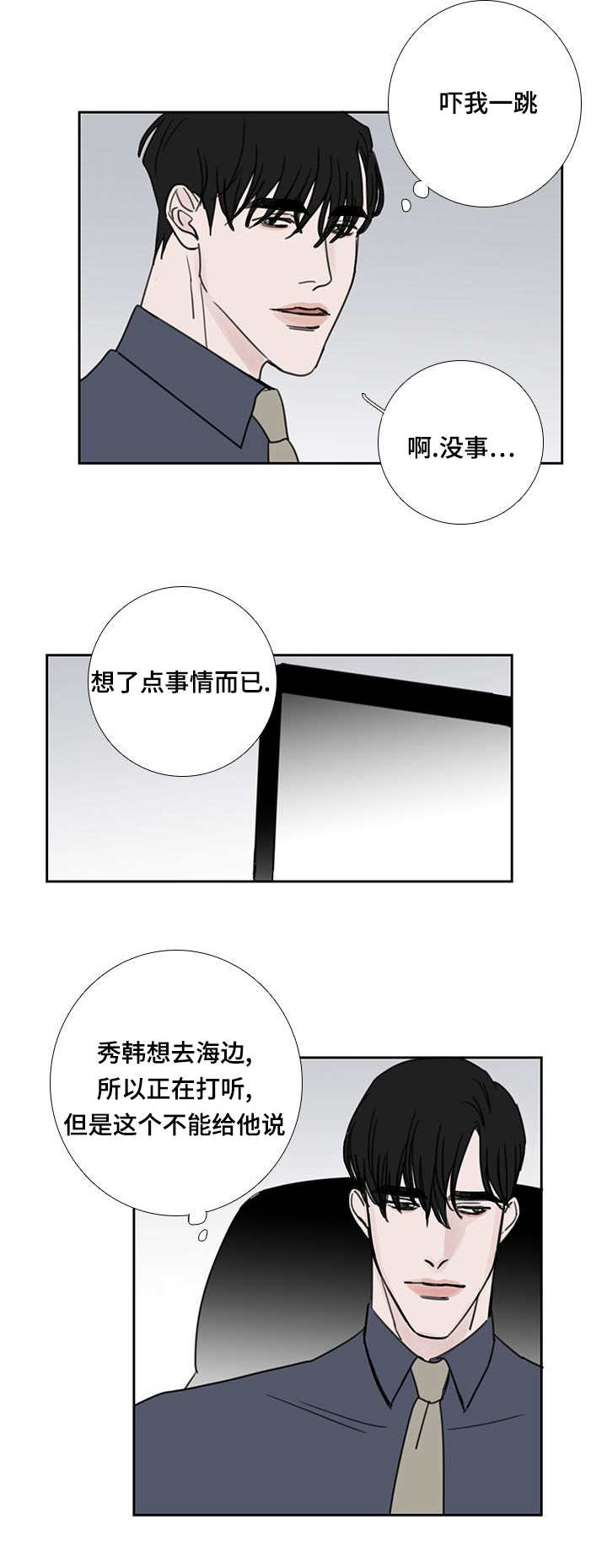 《厌家》漫画最新章节第50章：感触颇多免费下拉式在线观看章节第【14】张图片