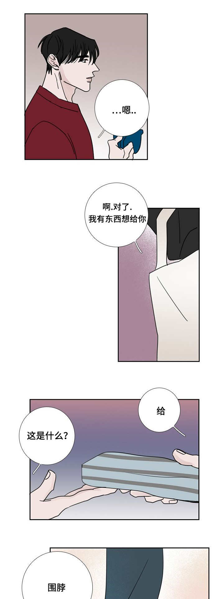 《厌家》漫画最新章节第51章：该怎么办免费下拉式在线观看章节第【9】张图片