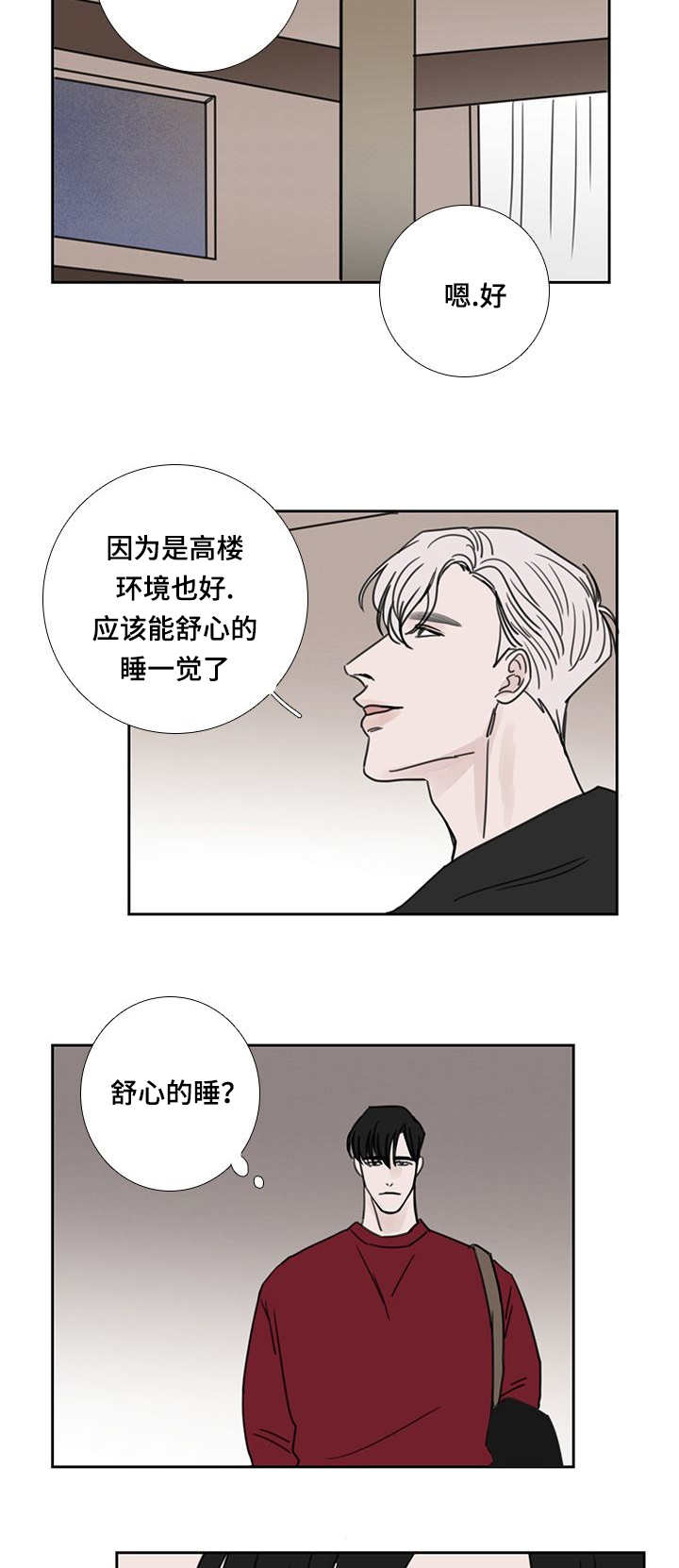 《厌家》漫画最新章节第51章：该怎么办免费下拉式在线观看章节第【2】张图片