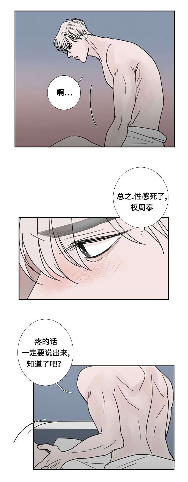 《厌家》漫画最新章节第52章：我也爱你免费下拉式在线观看章节第【6】张图片