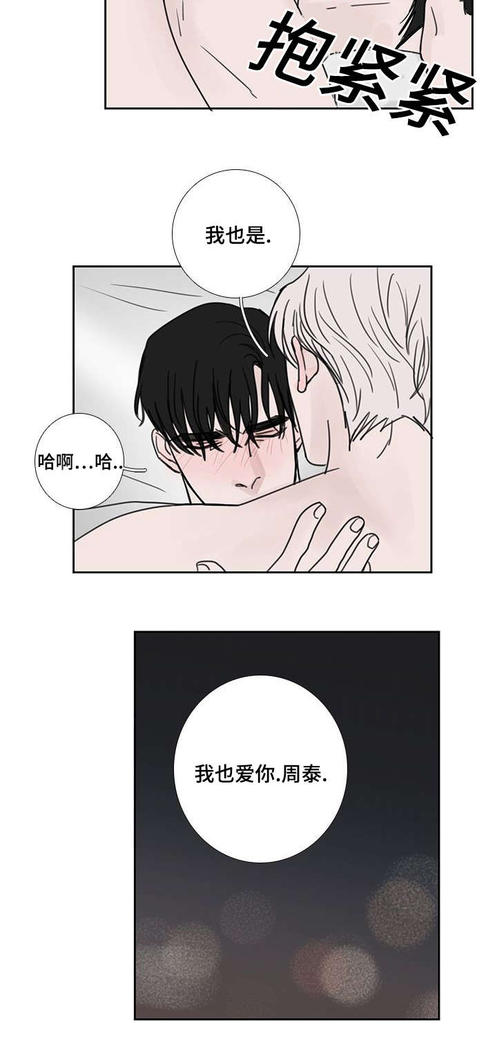 《厌家》漫画最新章节第52章：我也爱你免费下拉式在线观看章节第【1】张图片