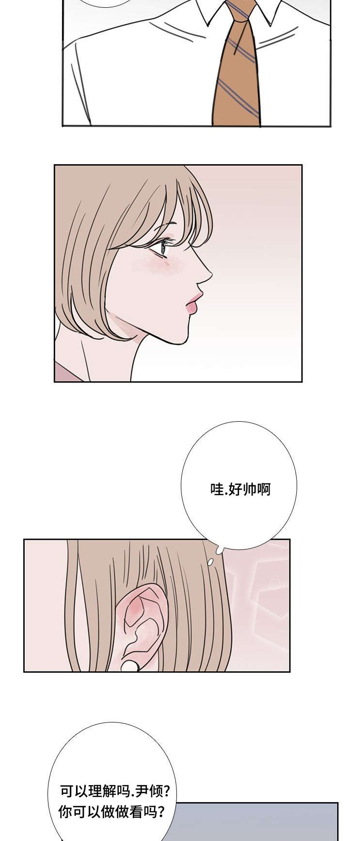 《厌家》漫画最新章节第53章：会幸福的免费下拉式在线观看章节第【19】张图片