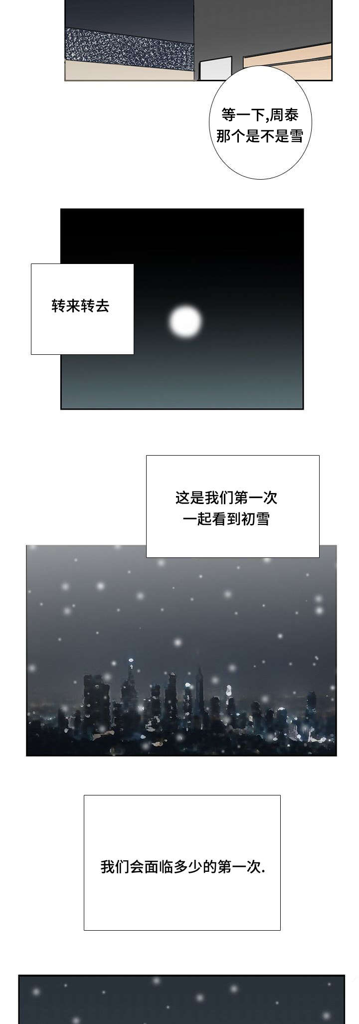 《厌家》漫画最新章节第53章：会幸福的免费下拉式在线观看章节第【2】张图片