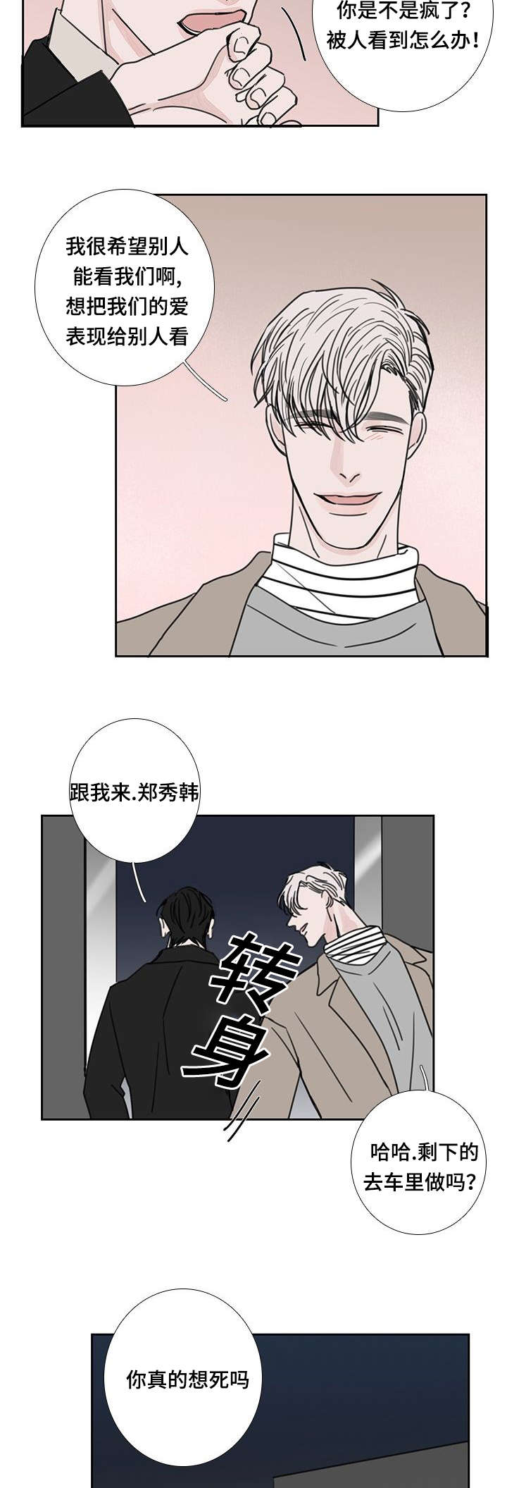 《厌家》漫画最新章节第53章：会幸福的免费下拉式在线观看章节第【3】张图片