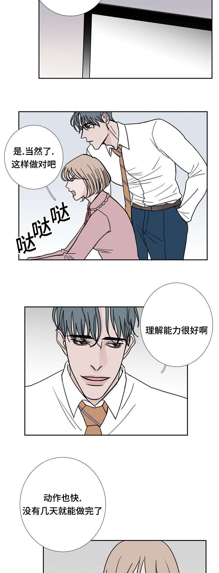 《厌家》漫画最新章节第53章：会幸福的免费下拉式在线观看章节第【18】张图片