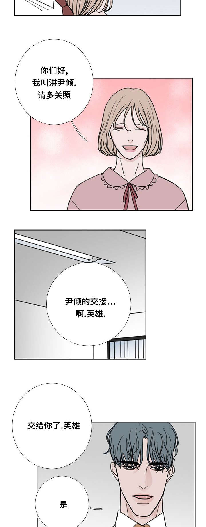 《厌家》漫画最新章节第53章：会幸福的免费下拉式在线观看章节第【20】张图片