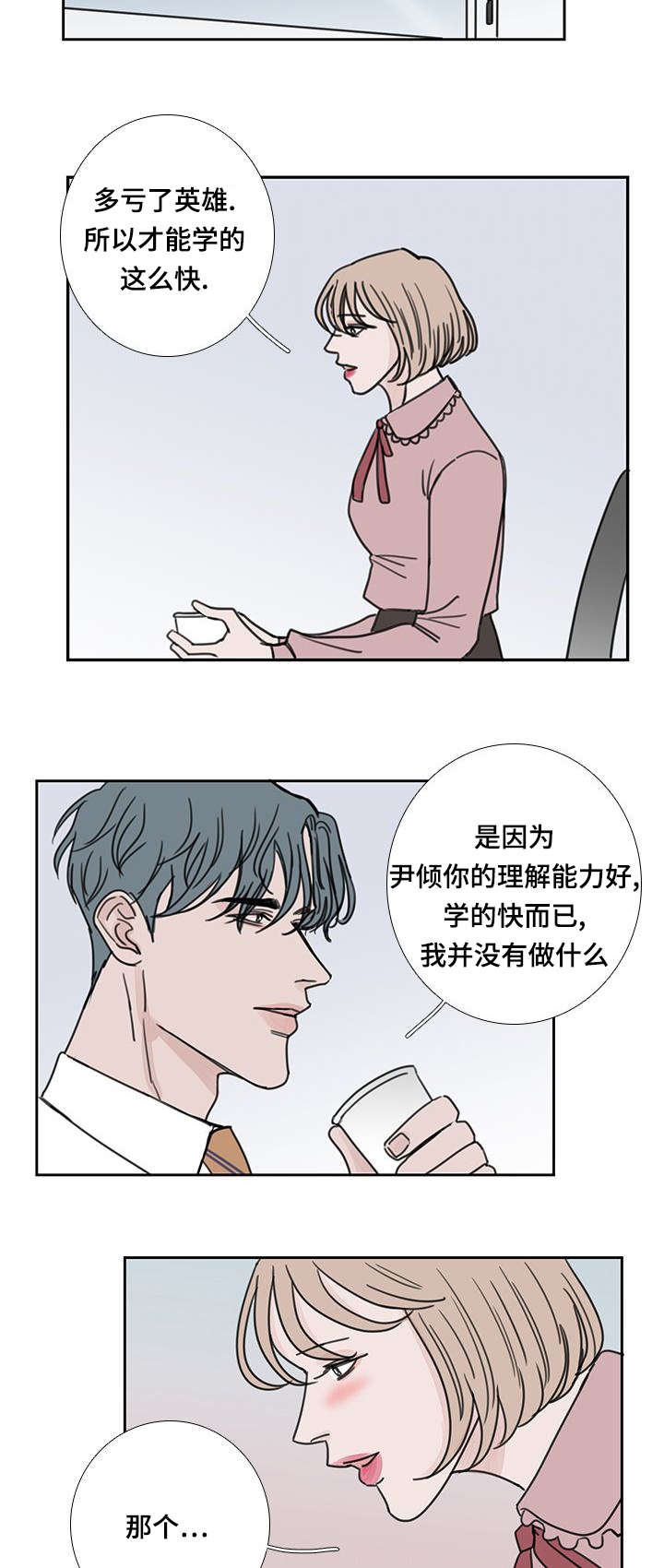 《厌家》漫画最新章节第53章：会幸福的免费下拉式在线观看章节第【16】张图片