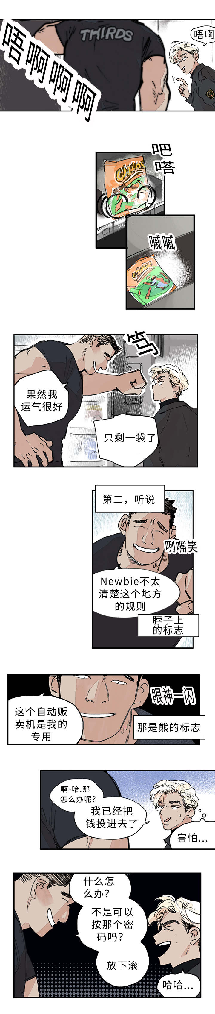 《特里安》漫画最新章节第1章：撞到免费下拉式在线观看章节第【3】张图片