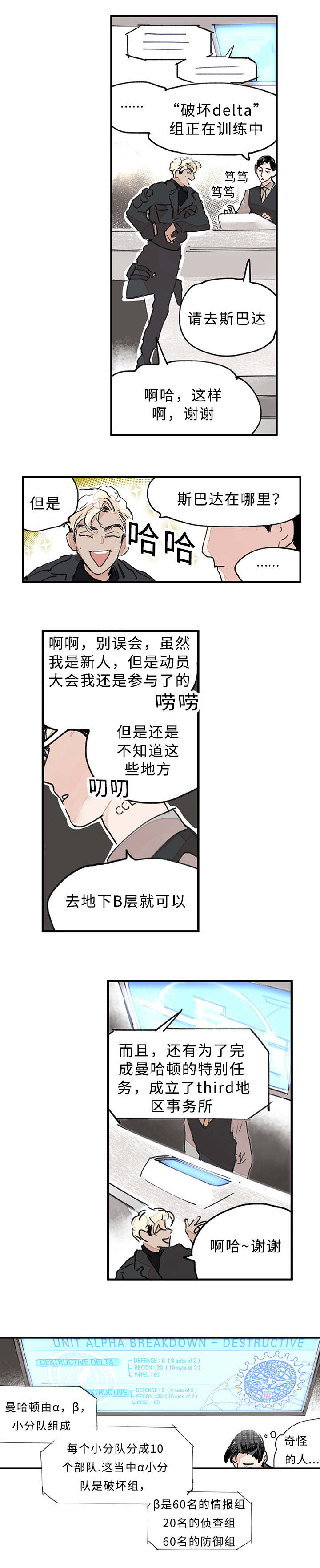 《特里安》漫画最新章节第1章：撞到免费下拉式在线观看章节第【6】张图片