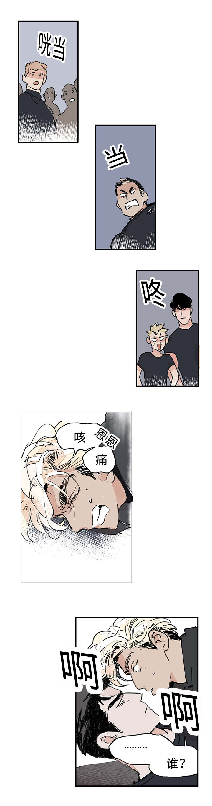 《特里安》漫画最新章节第1章：撞到免费下拉式在线观看章节第【1】张图片