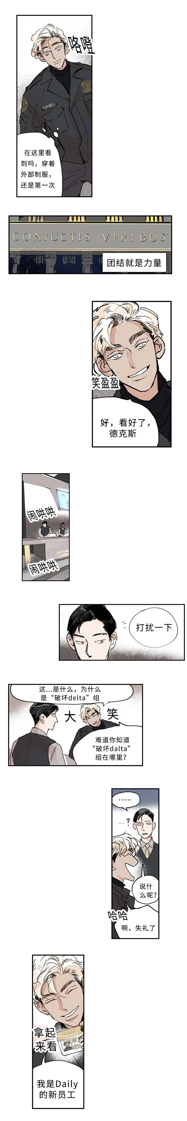 《特里安》漫画最新章节第1章：撞到免费下拉式在线观看章节第【7】张图片